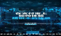 揭密区块链交易中的泰达币骗局：如何识别与防