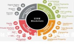 区块链买币心得：新手必读的投资指南