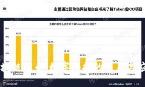 区块链无币：数字科技的未来与应用