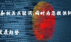 在这里，我将为您构建一个符合的和相关关键词