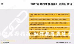 区块链比特币服务器选择指南：如何挑选最适合