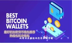 比特币区块链的经济机制详解