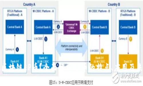 什么是区块链EP币？全面解析EP币的特点、应用及未来前景