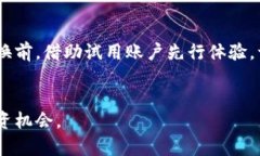   区块链炒币网站：如何选择安全可靠的平台进行