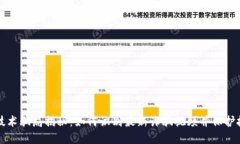 区块链技术骗局揭秘：如何识别最新诈骗视频并