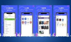 数字币与区块链的区别解析：深度了解二者的关