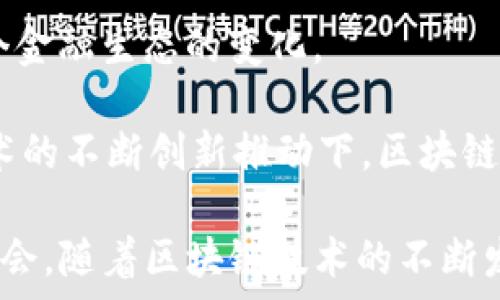   
  2020年区块链主流币解析：投资前景与市场动态 / 

关键词  
 guanjianci 区块链, 主流币, 投资前景, 市场动态 /guanjianci 

---

在过去几年中，区块链技术及其应用得到了飞速发展，各类加密货币的层出不穷让许多投资者感到目不暇接。2020年，可以说是区块链货币市场变革的重要一年，主流币的表现及其背后的技术创新引发了全球范围的关注。本文将对2020年区块链主流币进行深入探讨，分析其投资前景与市场动态，并回答一些相关问题，帮助投资者更好理解这一领域的变迁与机遇。

一、2020年区块链主流币概述
区块链主流币通常指那些市值排名前列的加密货币，例如比特币（Bitcoin）、以太坊（Ethereum）、瑞波币（Ripple）、莱特币（Litecoin）等。这些币种在市场上具有较高的知名度和流动性。2020年，尽管受到疫情影响，但区块链市场仍显示出强大的生命力，主流币虽然经历了波动，但是技术层面的持续创新和全球经济环境的变化使得这些币种的前景依然引人注目。

二、主流币投资前景分析
投资主流币同样需要理解市场的变化和本身的盈利模式。在2020年，比特币的价格一度达到了历史新高，这不仅是因为其作为“数字黄金”的地位得到认同，更是由于传统金融市场的不确定性，使得越来越多的投资者开始将资金流入加密货币领域。
以太坊作为一个去中心化的智能合约平台，2020年也获得了一系列的技术更新（如ETH 2.0的启动），使其成为越来越多去中心化金融（DeFi）项目的基础。这些发展使得以太坊的应用场景大幅增加，其价值也随之提升。

三、市场动态解读
2020年，除了比特币和以太坊，其他主流币如瑞波币和莱特币等也有了不同程度的发展。瑞波币凭借其高效的交易速度和低廉的手续费在跨境支付领域找到了自己的定位，而莱特币则直接对比特币的性能进行，以满足支付领域的需求。
总体来说，2020年的市场动态呈现出强烈的去中心化趋势，越来越多的传统资金开始流入这一领域，推动了整个生态系统的成长。对于投资者而言，理解市场的变化和趋势是获得成功的关键。

四、区块链技术的未来
随着技术的不断发展，预计未来会有更多主流币出现在市场上。2020年的DeFi热潮便是一个重要的标志。去中心化金融不仅提供了传统金融无法满足的服务，更是使得全球用户可以更加便捷地参与其中。
此外，随着Layer 2解决方案的推进，投资者对区块链技术的潜力愈发充满信心。解决可扩展性问题的方案将进一步提升主流币的使用价值，这不仅仅是对技术的挑战，更是对市场格局的重新洗牌。

五、可能相关问题
1. 如何评估主流币的投资价值？
2. 2020年区块链市场有哪些重要事件？
3. 主流币和小型项目有何不同？
4. 如何规避投资主流币的风险？
5. 区块链技术未来将如何发展？

---

1. 如何评估主流币的投资价值？
评估一个主流币的投资价值并非易事，需要考虑多个方面的因素。
首先，了解项目的技术背景非常重要。比如，比特币背后的挖矿机制和以太坊的智能合约机制都是其价值的重要组成部分。投资者应该仔细分析这些技术的独特之处与可能存在的风险。
其次，市场接受度是一个不可忽视的指标。一种币种的估值往往与其市场认可度呈正相关。投资者可通过研究该币的流通量、持有者的分布情况、社区的活跃度等多个维度来判断这种币种的市场接受度。
最后，外部环境的影响也是一个重要考量因素。国际经济环境、政策法规的变化都可能对主流币的价格产生深远的影响。因此，紧跟潮流，及时调整投资策略是非常重要的。

2. 2020年区块链市场有哪些重要事件？
2020年，区块链市场经历了多次重大事件。
首先，比特币在3月暴跌之后，在经过数月的复苏后开始上涨。2020 年 7 月，比特币价格达到 1 万美元，这被认为是市场最重要的里程碑之一。其后，由于DeFi的兴起，许多投资者重新关注以太坊等项目，导致以太坊的价值大幅上涨。
另一个重要事件是各大央行开始探讨和研究数字货币，世界各地纷纷推出央行数字货币（CBDC）试点项目，这为区块链技术的推广应用提供了新的可能性，同时也引发了对现有加密货币和传统金融体系的思考。
总的来说，2020年区块链市场的重要事件不仅对主流币的未来发展方向有重要影响，更是对整个区块链生态的洗牌。

3. 主流币和小型项目有何不同？
主流币和小型项目最大的区别在于市值、认可度和流动性。
主流币如比特币和以太坊属于市场上最顶尖的币种，不仅具有较高的市值，同时在投资者中享有较高的知名度；而小型项目则通常面临较低的市值和相对较高的波动性。
主流币具备的流动性也极为重要，在高流动性下，投资者可以较为容易地完成买卖，而小型项目由于其市场深度不足，可能无法实现快速的交易。
此外，项目的技术本质也存在差异。主流币通常具备较为成熟的技术和生态体系，而小型项目则可能处于早期阶段，技术尚不完善，这就意味着大型项目在技术和产品的成熟度上通常具有更大的优势。

4. 如何规避投资主流币的风险？
投资主流币的风险主要有市场风险、政策风险和技术风险。
首先，市场风险是最为常见的风险种类，区块链市场显著的价格波动性决定了这部分风险。因此，投资者应该在进行投资决策前，全面评估自身风险承受能力，并使用止损及分散投资策略来降低市场波动带来的损失。
其次，政策风险也是投资者需要关注的重要风险，近年来全球范围内对加密货币的监管力度不断加强。投资者需保持敏锐度，时刻关注相关法规变化，以规避潜在的政策风险。
最后，技术风险由于技术更新迭代速度较快而生，主流币虽然经过市场验证，但在新技术出现后仍可能面临被替代的风险。因而投资者最好多了解相关技术背景，合理选择合适的投资时机。

5. 区块链技术未来将如何发展？
区块链技术的未来发展可以归纳为几个方向。
首先是去中心化金融（DeFi）的继续扩展。2020年DeFi的崛起让很多投资者看到了区块链的价值存储和资金流转的创新，未来更为完善的DeFi项目将不断涌现，推动整个金融生态的变化。
其次，企业级区块链应用将日渐增多。许多传统企业开始探索和实施区块链技术，并将其应用于供应链管理、信息追踪等领域，从而提高效率和透明度。
最后，从技术层面来看，跨链技术与Layer 2解决方案将成为区块链未来的重要趋势。通过解决不同区块链网络之间的互操作性问题，使得资产流动更加自由，只有在技术的不断创新推动下，区块链的应用才能进入新的阶段。

总之，2020年是区块链技术的一个重要节点，它不仅为投资者提供了众多机会，也同时带来了挑战。理解主流币及其市场动态，能够帮助投资者更好地把握未来的投资机会。随着区块链技术的不断发展和应用场景的不断扩展，区块链的未来无疑将充满机遇与挑战。