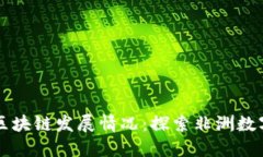卢旺达最新区块链发展情况：探索非洲数字经济