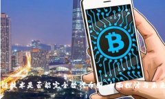 区块链技术是否能完全替代币圈：全面探讨与未