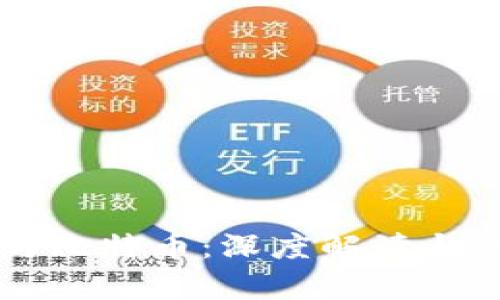 区块链与比特币：深度解读与切割分析