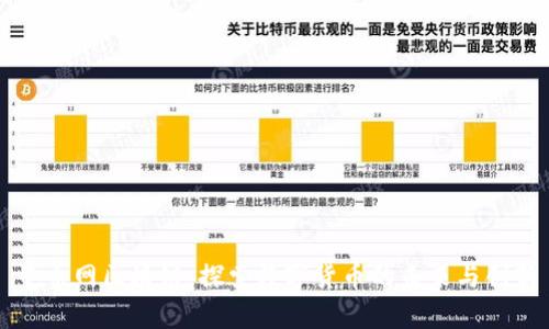牛币网区块链：探索数字货币的未来与创新