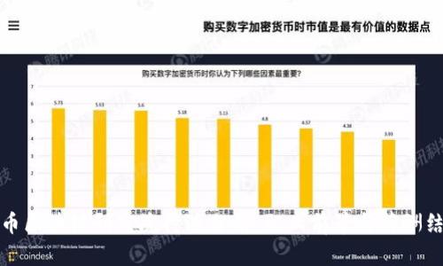 火币区块链研究院待遇分析：职业前景与薪酬结构