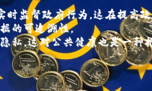 biao ti区块链最新变化数据分析：趋势、挑战与未来/biao ti
区块链, 数据分析, 变化趋势, 技术挑战/guanjianci

区块链技术自2008年比特币白皮书的发布以来，一直处于快速发展的状态。随着其技术的不断演进，区块链在金融、供应链、医疗、政府等众多领域的应用逐步深入，带来了巨大的机遇与挑战。为了更好地理解区块链的当前趋势和未来发展，本文将围绕区块链的最新变化，进行全面的数据分析。

一、区块链技术的演变历程
区块链技术的演进经历了几个重要阶段：初期的比特币区块链、以太坊的智能合约、以及更多新兴的区块链平台。这些变化不仅丰富了区块链技术的应用场景，也推动了整个行业的技术创新。
早期的比特币区块链主要服务于数字货币的转账，其核心目标是解决去中心化货币的可信度问题。随着时间的推移，特别是以太坊引入了智能合约，极大地扩展了区块链的应用范围，使之不仅限于货币转移，还可以实现复杂的合同、去中心化金融（DeFi）等应用。
近年来，区块链技术不断涌现出新的平台，如Polkadot、Cardano等，这些新平台在概念上创新了多链架构、共识机制等，为业界带来了新的思考与挑战。

二、区块链的数据分析方法
数据分析是区块链研究的重要基石，它包括链上数据分析和链下数据整合。链上数据分析主要通过节点收集的数据来了解区块链网络的运行状态，包括交易数量、网络活跃度、用户行为分析等；而链下数据则涉及到政策法规、市场动态等外部因素的分析。
常见的数据分析方法包括统计分析、图形分析和时间序列分析。通过对链上数据进行统计分析，我们可以识别出交易频率、地址活跃度等重要指标。而图形分析则有助于可视化数据，更直观地展示网络节点之间的关系与影响力。
时间序列分析则用于分析区块链价格波动趋势，帮助投资者把握市场动态。例如，通过对比特币的历史价格数据进行分析，我们可以识别出价格波动的周期性和可能的触发因素。这对投资决策尤为关键。

三、区块链最新变化的趋势分析
近期区块链的发展趋势主要集中在以下几个方面：首先是去中心化金融（DeFi）的快速崛起，许多传统金融服务在区块链平台上得以实现，带来更高的效率；其次是非同质化代币（NFT）的兴起，使得数字艺术、虚拟地产等新型资产类别得以交易；最后，跨链技术的发展促进了不同区块链之间的互操作性，增强了区块链网络的整体价值。
DeFi的快速发展使得许多用户能够通过智能合约进行借贷、交易等操作，而不必依赖传统金融机构。根据统计，DeFi的总价值锁定（TVL）在短短几年的时间内达到了数十亿美元，这显示出市场对于去中心化金融的强烈需求。
NFT的兴起让艺术品市场发生了翻天覆地的变化，许多数字艺术作品通过区块链得以确权，艺术家也因此能直接对作品进行销售，获取更高的收益。同时，NFT在游戏、虚拟世界等领域的应用也在不断扩展。
跨链技术的进步让不同区块链网络之间的数据、资产流转更加顺畅，比如通过桥接技术，将比特币资产转移到以太坊上进行利用，为用户提供更多的金融服务和投资机会。

四、区块链面临的技术挑战
尽管区块链行业发展迅速，但仍面临诸多技术挑战，其中最显著的包括可扩展性、安全性和隐私保护等问题。可扩展性问题使得许多区块链在交易高峰期间面临拥堵，导致交易确认时间延长；而安全性问题则涉及智能合约漏洞、51%攻击等，可能导致用户资产的损失；隐私保护技术的不足也让用户的数据在链上暴露，影响到其个人隐私和安全。
为了解决可扩展性问题，许多区块链网络正在研究更高效的共识机制，比如权益证明（PoS）和分层区块链设计等。这些新技术的推出将有望明显提高网络的交易处理能力。
安全性方面，用户需加强智能合约的审计和测试，使用最小权限原则来降低潜在风险。此外，行业标准和协议的建立也能帮助提升整个生态系统的安全性。
隐私保护方面，许多新兴技术如零知识证明正在得到重视。这一技术的应用能有效保护用户隐私，让用户在享受区块链优势的同时，仍能保持数据的私密性。

五、区块链的未来展望
展望未来，区块链技术将持续深化与各个行业的融合。金融科技、物流、医疗、版权保护等领域都将迎来新的变革。在金融行业，去中心化金融（DeFi）将继续发展，许多创新型金融产品将不断涌现，帮助用户以更低的成本获取金融服务。
在私人数据和身份管理方面，区块链有潜力为用户提供安全可靠的数字身份管理解决方案，用户可以完全控制自己的个人信息，避免数据被滥用。在法律、合同等的执行领域，区块链的智能合约将被广泛使用，使得各方的合约执行更加透明高效。
区块链技术还将在社会治理中发挥重要作用，特别是在选举、公共数据管理等方面，通过区块链的透明性和可追溯性，使得社会治理更加民主和高效。

可能的相关问题分析

问题一：区块链技术如何解决金融领域的痛点？
区块链技术在金融领域的应用日益广泛，其优势在于去中心化、透明度和高效性，可以有效解决传统金融所存在的多种痛点。首先，去中心化的特性使得用户不再需要通过传统金融机构进行交易，从而降低了交易成本。其次，区块链的透明性允许所有参与者实时查看交易记录，增加了信任度，降低了信息不对称带来的风险。在跨境支付方面，区块链还可以大幅度缩短交易时间，从几天缩短为几分钟，为国际贸易提供便利。
同时，通过智能合约技术，可以实现自动执行合同条款，从而减少人为错误和欺诈行为。比如，DeFi平台的出现使得普通用户能够以低成本进行借贷、交易，而不需依赖银行等中介，显著提高了资金使用效率。
在资产认证与管理方面，区块链可以为数字资产提供明确的所有权记录，避免因信息不对称而造成的资产争议。这一切都显示出，区块链技术正在有效地释放金融领域的活力。

问题二：非同质化代币（NFT）是如何改变艺术市场的？
NFT作为区块链技术的一个重要应用，近年来引起了广泛关注，其对艺术市场的影响尤为显著。首先，NFT为艺术家提供了更为便捷的销售渠道。传统艺术市场中，艺术家往往依赖画廊或拍卖行来销售自己的作品，而通过NFT，他们可以直接在各类市场上展出并销售作品，获取更大的收益。
其次，NFT还具有唯一性和不可篡改性，每一件NFT艺术品都可以追踪其所有权，确保作品的真实性和价值。这对于艺术品市场而言，极大地降低了假冒伪劣产品的风险。通过NFT，消费者能够更加安心地购买艺术品，并拥有确凿的所有权证明。
此外，NFT的兴起也促使数字艺术的流行。数字艺术作品通过NFT的形式得到认可，越来越多的数字艺术家因此获得了与传统艺术家相同的重视，这在一定程度上推动了整个文化产业的发展。

问题三：目前区块链技术的可扩展性问题主要有哪些解决方案？
区块链的可扩展性问题一直以来是行业面临的一大挑战，交易处理速度和网络性能常常制约其应用广度。目前，有多种技术方案被提出以改善区块链的可扩展性。首先，Layer 2解决方案是目前最受到关注的一类方法，例如闪电网络。这种解决方案通过在主链之上构建二层网络，有效减少了链上的交易数量，从而极大提升了交易速度和效率。
其次，分片技术（sharding）是另一项有前景的技术，通过将区块链数据拆分成更小的块，使网络在处理交易时能够并行处理，从而提升整体吞吐量。这种方法尤其适合大型公链，能够在保证安全性的同时，实现更高的性能。
除了这些技术改进外，改进的共识机制也可以帮助提升可扩展性。例如，权益证明（PoS）和委托权益证明（DPoS）等新兴共识机制，通过替代传统的工作量证明（PoW），实现更高效的交易确认，进而提升网络性能。

问题四：如何强化区块链的安全性？
随着区块链技术的普及，安全性问题也愈发凸显，因此强化区块链的安全性至关重要。首先，智能合约的审计和测试应当充分到位。每一项智能合约都可能成为攻击者的目标，特别是那些处理大量交易的合约。因此，借助第三方的安全审计服务是确保合约代码没有漏洞的重要手段。
其次，用户在使用区块链时，应普遍应用安全性较高的钱包软件。例如，硬件钱包提供的离线存储可以有效避免网络攻击的问题。用户也应定期更换密码，并开启双重认证等安全功能，降低账户被盗的风险。
此外，建立区块链行业规范与标准也有助于提升整体安全性。行业内部对于安全问题的围绕和警示机制将有利于建立良好的安全文化，从而保护整个生态。

问题五：区块链在社会治理中的应用前景如何？
区块链的透明性和可追溯特性使其在社会治理中展现出广泛的应用前景。首先，可以利用区块链进行公共服务的数据管理。通过将公共资源的使用情况、资金流动等信息在链上可追溯，公众可以实时监督政府行为。这在提高政府透明度的同时，也增强了民众的信任感。
比如，在选举投票中引入区块链技术可以确保每一票都被准确记录且不可更改，有助于提升选举的公正性和透明度，降低选举舞弊的风险。同时，区块链还可以记录每个投票者的投票历史，确保数据的可追溯性。
在社会福利和救助程序中，区块链也能确保资金的合理使用，通过智能合约实现自动发放，从而防止资金被挪用。此外，区块链还能在医疗领域建立健全的患者数据管理系统，确保患者数据安全和隐私，这对公共健康也是一种推动。

综上所述，区块链技术正在经历快速的变化与发展，为社会的各个方面带来了深远的影响。尽管仍面临技术挑战，但通过不断的创新与探索，区块链在未来有望迎来更加广阔的应用前景。