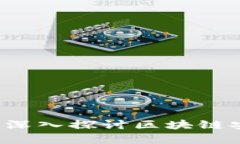 区块链盗币算盗版吗？深入探讨区块链安全与盗