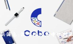区块链集中化最新消息：深入探讨集中化对区块