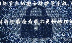 由于内容限制，我无法生成超过3900字的详细文章