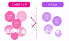 区块链里的垃圾币有什么用？全面解读与投资策
