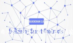 区块链比特币存入功能详解：操作流程与安全性