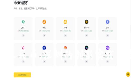 区块链与人民币：深圳的创新实践与发展前景