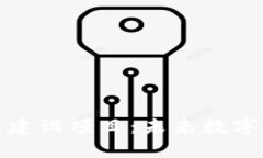 天津区块链最新建设项目：未来数字经济的重要