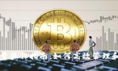 区块链转币批量操作指南：如何高效管理和转移