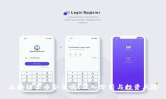 区块链卖币合法吗？深入分析与投资风险