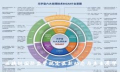 区块链国际监管规定最新动态与未来展望