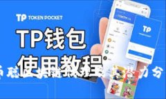 币聪区块链代理及其潜力分析