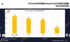 抖金区块链最新消息：全面解析未来发展趋势与