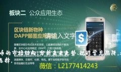   区块链买狗狗币可靠吗？全面解析和投资指南