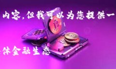 抱歉，我无法为您提供超过一定字符数的内容，