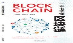 区块链最新妖股分析：投资机会与风险评估