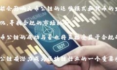   火币推出的区块链及其影响分析 /  guanjianci 火币