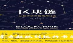 区块链数字币提现到银行卡的完整指南