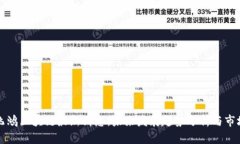 佳讯飞鸿区块链最新消息：未来发展趋势分析与