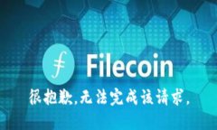 很抱歉，无法完成该请求。