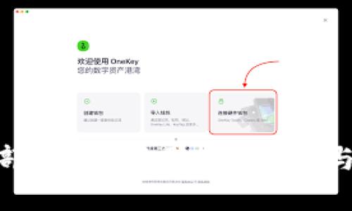 最新工信部区块链诈骗案例分析与防范措施
