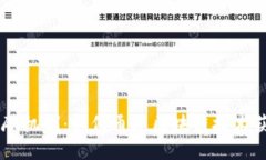 区块链奖励机制：如何通过区块链技术获得比特
