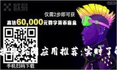 2023年最佳区块链新闻应用推荐：实时了解行业最