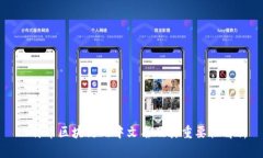 比特币区块链的中文名及其重要性解析